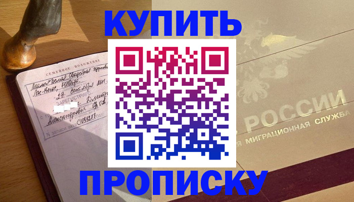 временная регистрация законно в Бердске