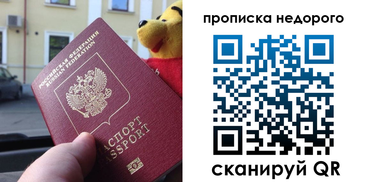 временная регистрация гарантия в Бердске