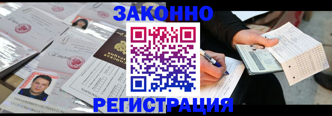 временная регистрация в Бердске