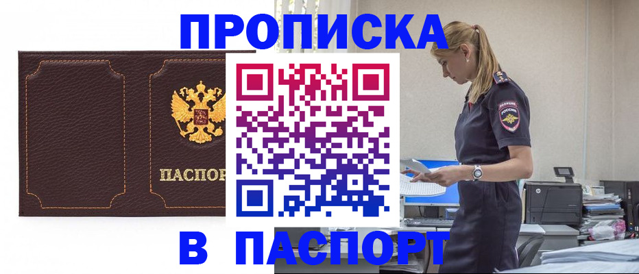 миграционный учет в Бердске