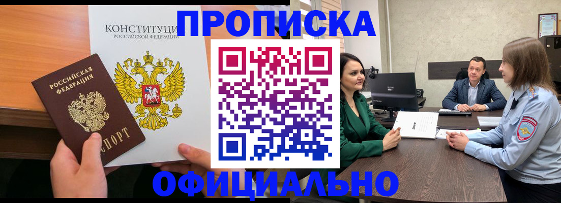 временная регистрация в квартире в Бердске